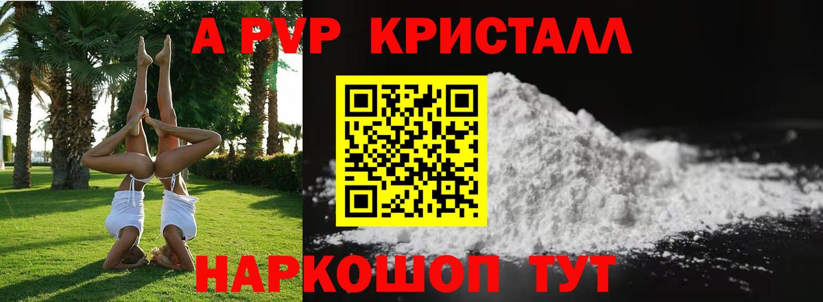 Alpha PVP СК КРИС  Alpha-PVP СК КРИС  Вход с VPN  Нарткала  А ПВП Crystall 