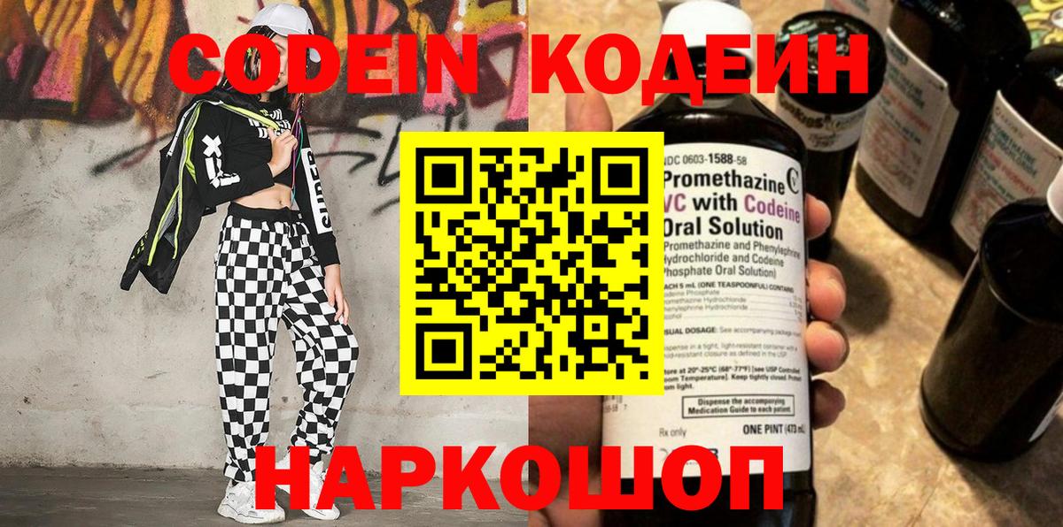 Кодеин напиток Lean (лин)  Кодеин Purple Drank  Вход с VPN  Нарткала 