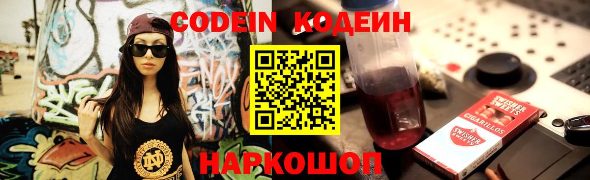 Кодеин Purple Drank Нарткала