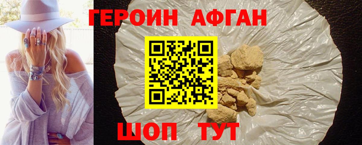 ГЕРОИН хмурый Нарткала