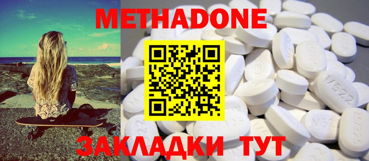 Метадон methadone  Вход с VPN  Нарткала  МЕТАДОН мёд 